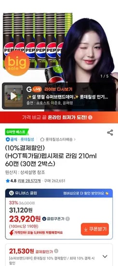 유클)펩시제로 라임 210ml 60캔 (30캔 2박스) (22,500원/무료)