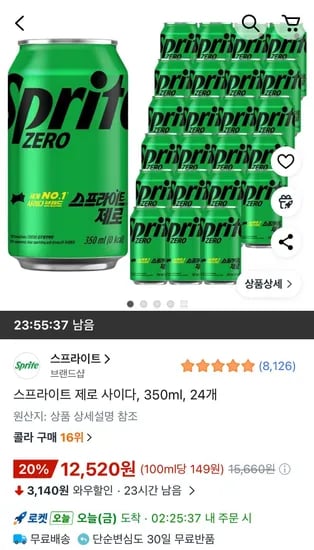 스프라이트 제로 사이다, 350ml, 24개 (12,520원/무료)