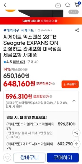 씨게이트 익스팬션 28TB 외장하드 관부가세포함 새제품 (596,310원/무료)
