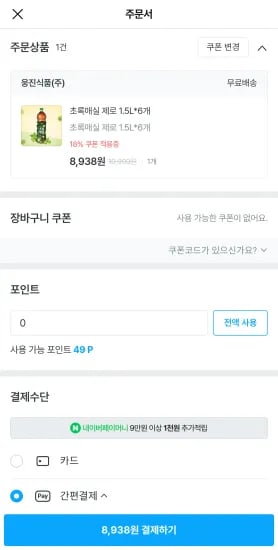 초록매실 제로 1.5L*6개 (8,938원/무료)