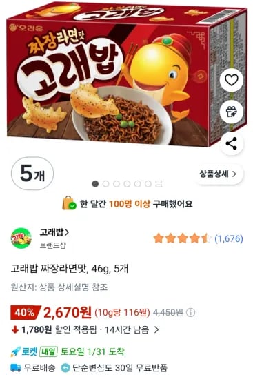 고래밥 짜장라면맛, 46g, 5개 (2,670원/무료)