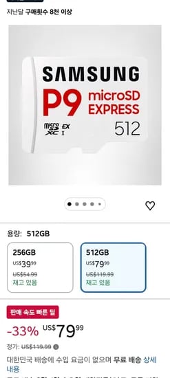삼성 p9 sd express 512gb ($79.99/무료)