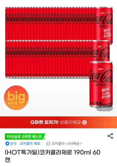 코카콜라제로 190ml 60캔 (23,940원/무료)