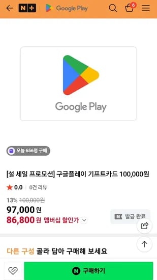 구글 플레이 기프트카드 10만원권(네멤) (87,300원/무료)