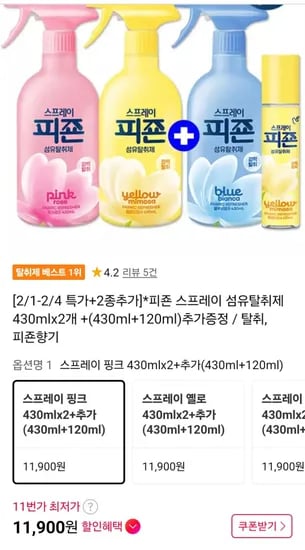 피죤 스프레이 섬유탈취제 430ml 3개 + 120ml (11,900원/무료)