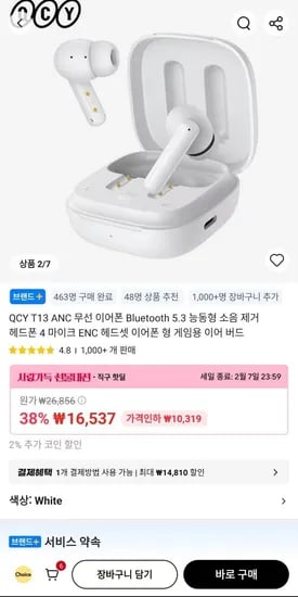 QCY T13 ANC 무선 이어폰 (16,206원/무료)