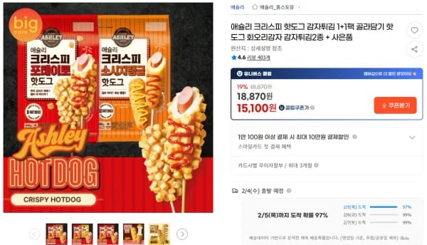 애슐리 크리스피 핫도그 감자튀김 1+1팩 골라담기 핫도그 회오리감자 감자튀김2종 + 사은품 (15,100원/무료)