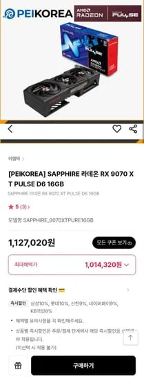 이엠텍 사파이어 펄스 9070XT 16GB  펄스/퓨어 (1,014,320원/무료)