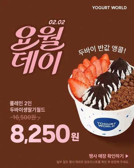 플레인 2인 두바이생딸기월드 (8,250원/무료)
