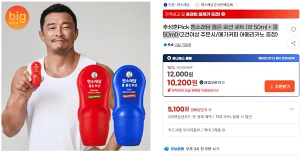 멘소래담 롤온 로션 세트 (핫 50ml + 쿨 50ml)  (10,560원/무료)