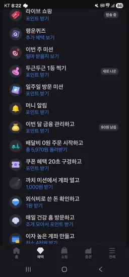 배민클럽 3개월 (5,970원/무료)