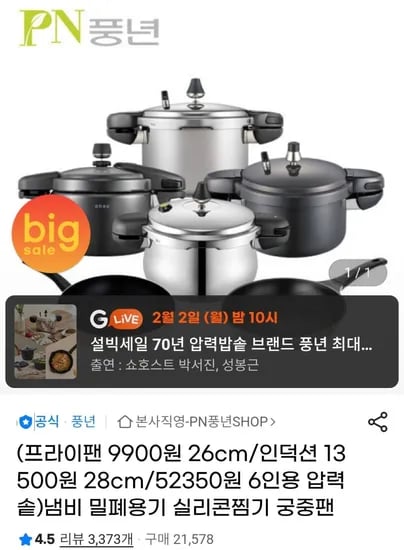 풍년 마레 데이즐리 팬 IH 28cm 프라이팬 (14,400원/무료)