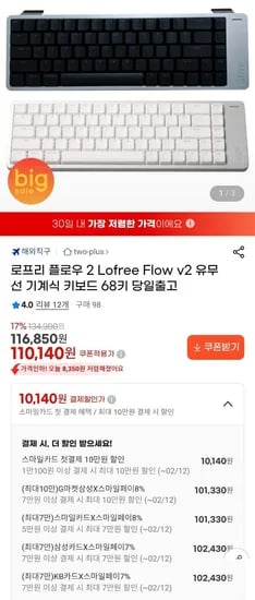 로프리 플로우2 알루미늄 유무선 기계식 68키 키보드 당일출고 (102,430원/무료)