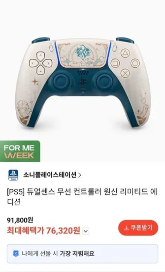 소니 듀얼센스 배터리공정 개선판 원신 에디션  (76,320원/무료)