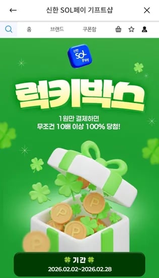럭키박스2월 (1원/무료)