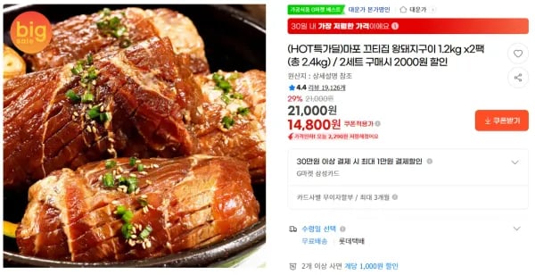 마포 끄티집 왕돼지구이 1.2kg x2팩 (총 2.4kg) (14,800원/무료)