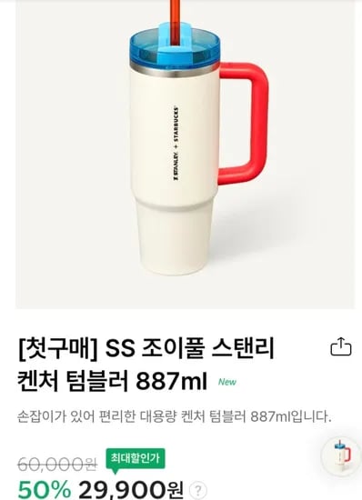 SS 조이풀 스탠리 켄처 텀블러 887ml (29,900원/무료)