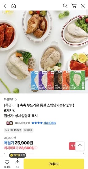 득근 촉촉 부드러운 통살 스팀닭가슴살 24팩 (23,660원/무료)