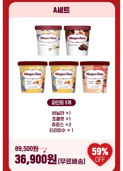 하겐다즈 파인트 5개 (츄로스*2,바닐라1,초콜렛1,티라미수1) (36,900원/무료)