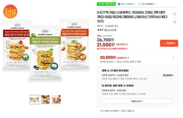 신세계푸드 치아바타 3개입 3팩 (총9개입) (21,500원/무료)