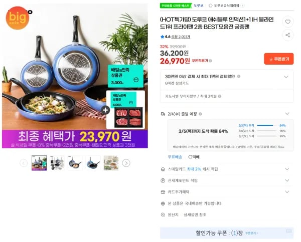 도루코 애쉬블루 인덕션 팬28cm+궁중28cm+배민3천원 (26,970원/무료)