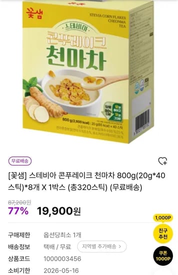 스테비아 콘푸레이크 천마차 800g(20g*40스틱)*8개 X 1박스 (총320스틱) (19,900원/무료)
