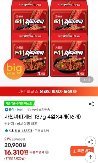 사천짜파게티 137g 16개 (16,310원/무료)