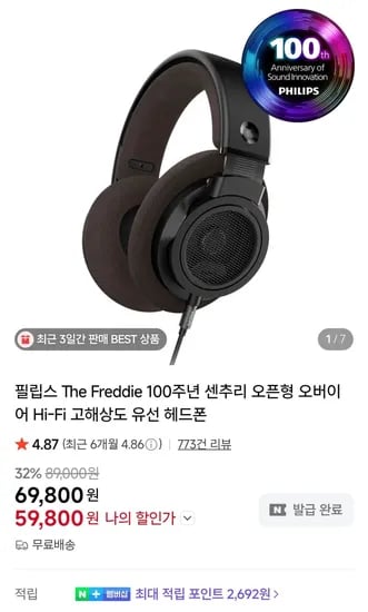 필립스 The Freddie 100주년 센추리 오픈형 오버이어 Hi-Fi 고해상도 유선 헤드폰 (59,800원/무료)