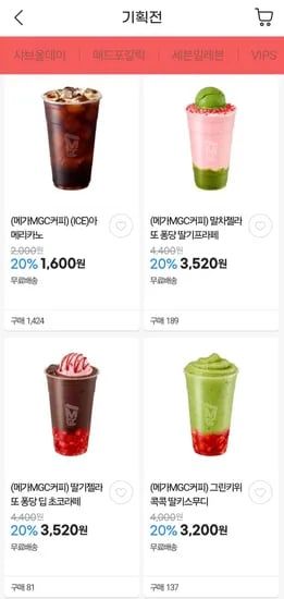 메가커피 아메리카노 외 20%  (1,600원/무료)