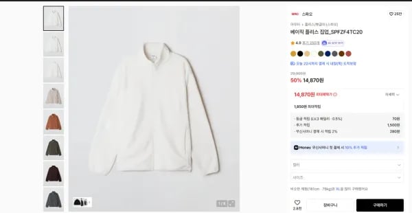 스파오 베이직 플리스 집업 (14,870원/무료)