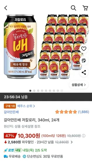 갈아만든배 저칼로리, 340ml, 24개 (10,300원/무료)
