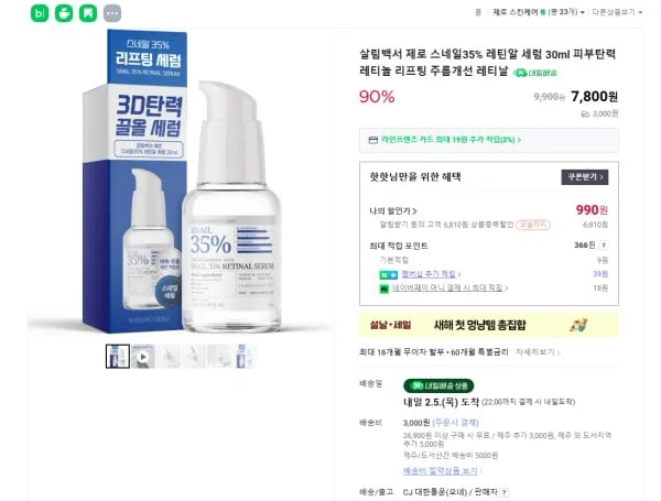 살림백서 제로 스네일35% 레틴알 세럼 30ml (990원/3,000원)
