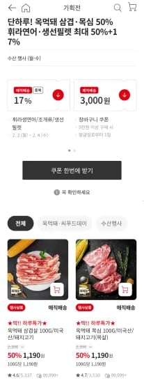 옥먹돼 목심 삼겹살 100g (1,190원/3,500원)