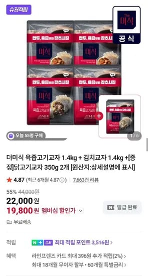 네멤)더미식 육즙고기교자 1.4kg + 김치교자 1.4kg +증정닭고기교자 350g 2개 (19,800원/무료)
