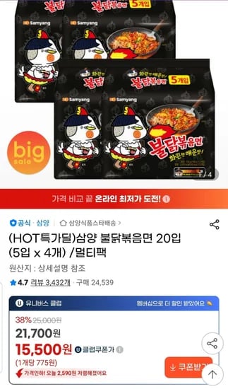 삼양 불닭볶음면 20입 유클 (15,500원/무료)