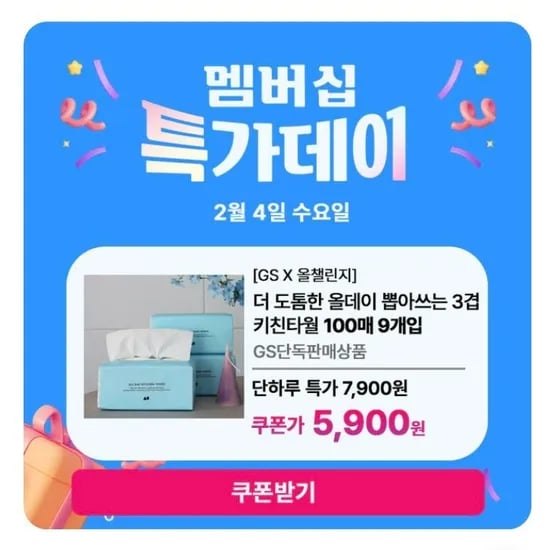 뽑아쓰는 키친타월 100매, 9개 (5,900원/무료)