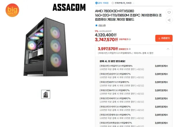 7800X3D+RTX5080 16G+32G+1TB/B850M (3,597,570원/무료)