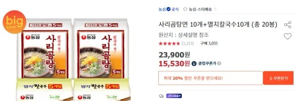 사리곰탕면 10개 + 멸치칼국수 10개 (15,530원/무료)