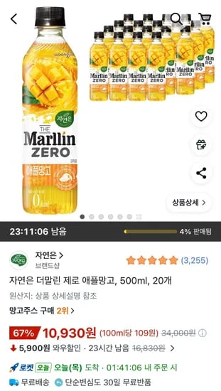 자연은 더말린 제로 애플망고, 500ml, 20개 (10,930원/무료)
