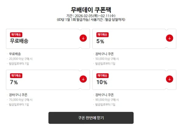 홈플러스 무배 쿠폰팩 (0원/무료)