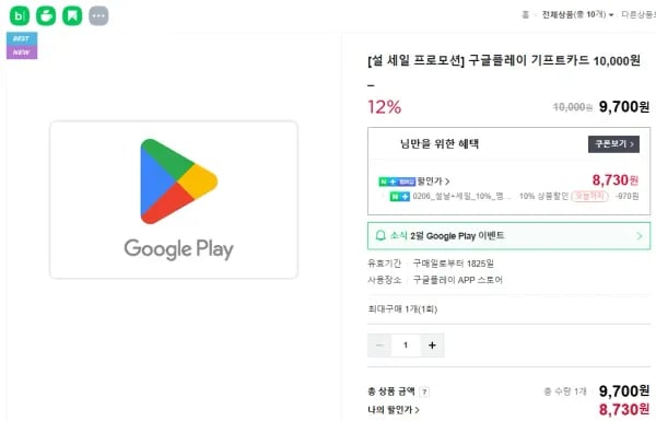 네이버멤버십) 구글 기프트 카드 1만 (8,730원/무료)
