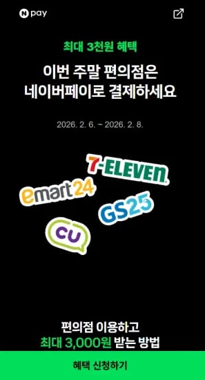 편의점에서 포인트 / 머니로 2000원 이상 결제 시 500원 적립 (0원/무료)