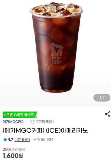 메가커피 아이스 아메리카노 (1,600원/무료)