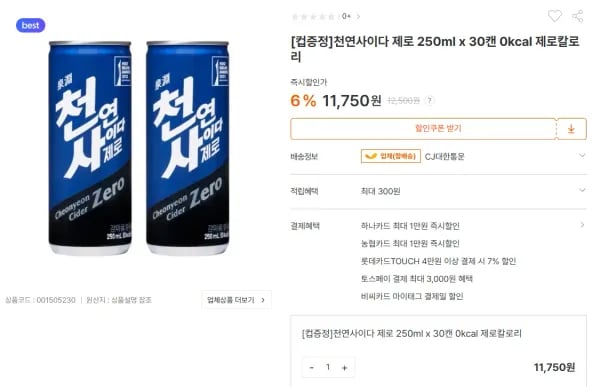 천연사이다 제로 250ml 30캔 + 컵증정 (11,750원/무료)