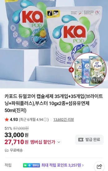 카포드 듀얼코어 캡슐세제 70개입+증정2종 네이버멤버십 (27,710원/무료)