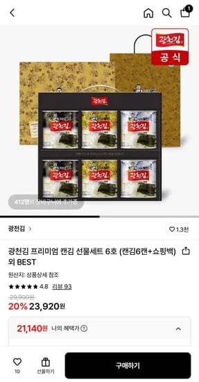 광천김 캔김 선물세트 6호 30g 6캔+쇼핑백 (21,140원/무료)