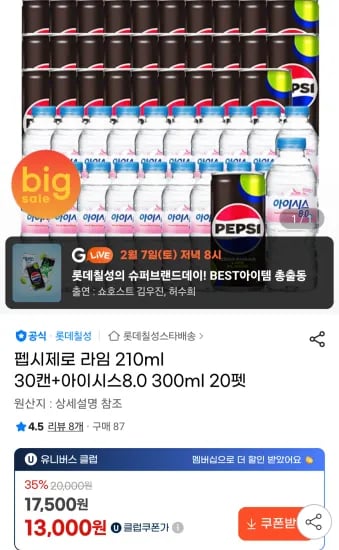 펩시제로 라임 210ml 30캔+아이시스8.0 300ml 20펫 유니버스클럽  (14,000원/무료)