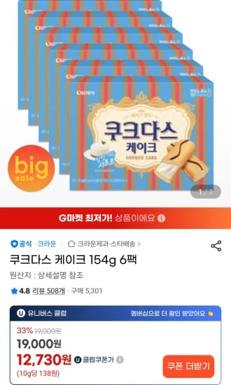 쿠크다스 케이크 154g 6팩 유니버스클럽  (12,730원/무료)