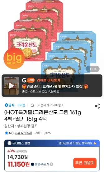 크라운산도 크림 161g 4팩+딸기 161g 4팩 유니버스클럽  (11,150원/무료)