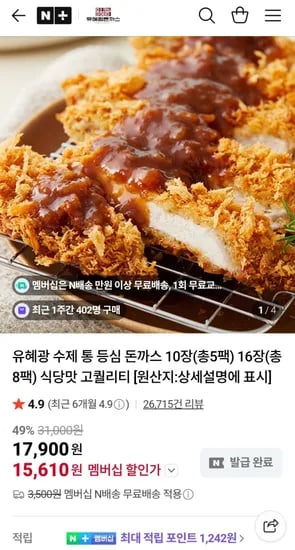 유혜광 수제 통 등심 돈까스 16장 (22,270원/무료)